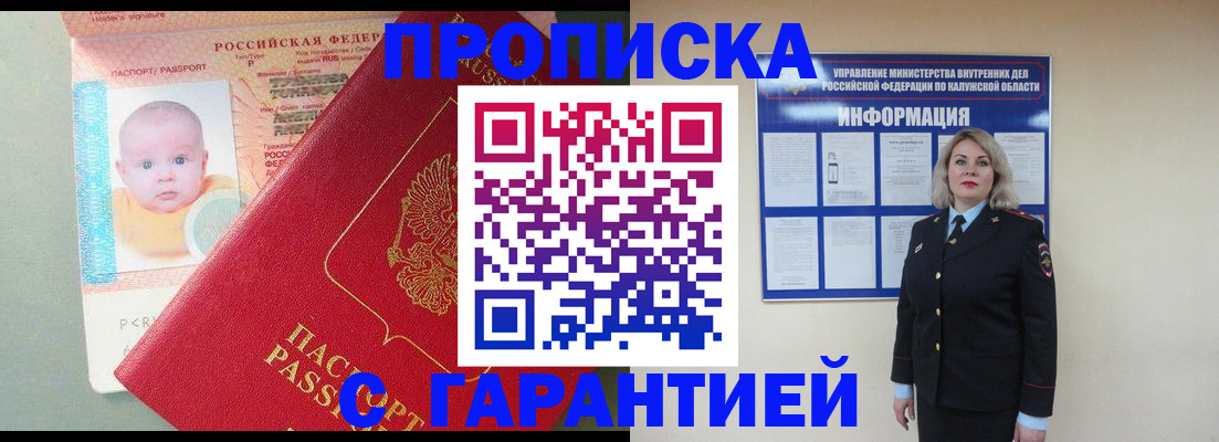 прописка от собственника в Железноводске