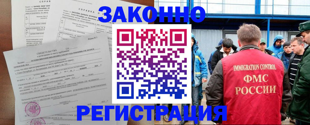 временная регистрация в квартире в Железноводске