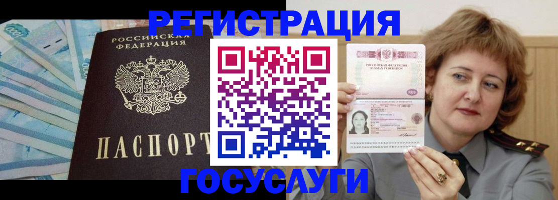 временная регистрация для всех в Железноводске