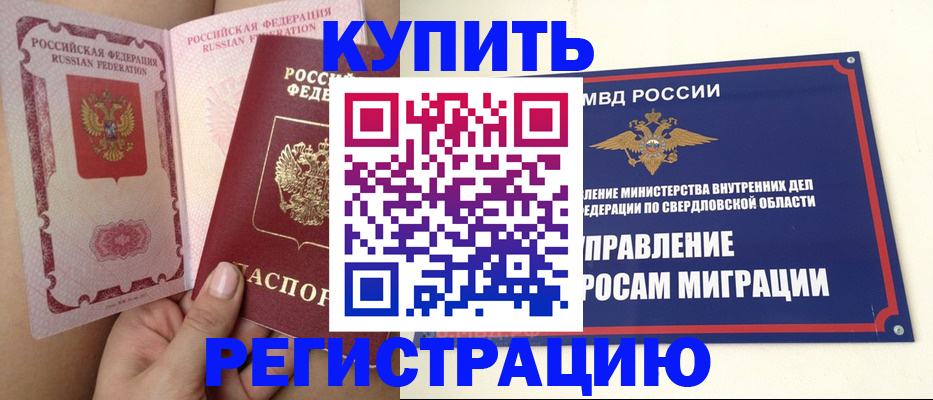 прописка ребенка в Железноводске