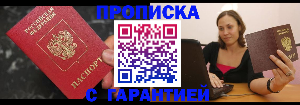 временная регистрация гарантия в Железноводске