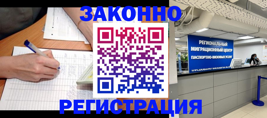 регистрация в Железноводске