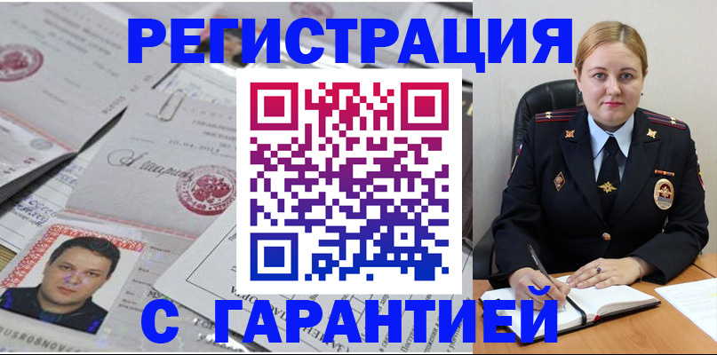 прописка штамп в Железноводске