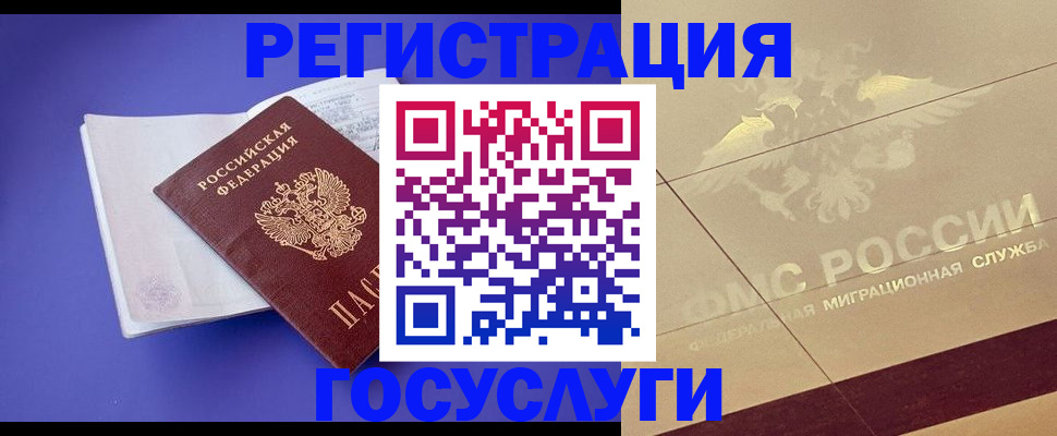 временная регистрация для всех в Железноводске