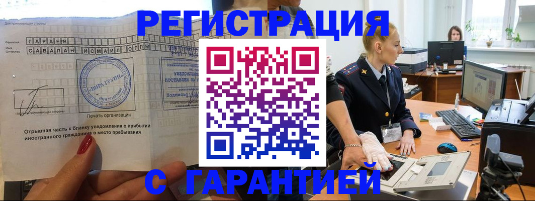 временная регистрация надежно в Железноводске