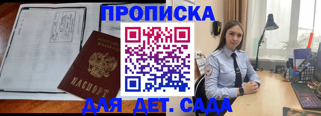 прописка для школы в Железноводске